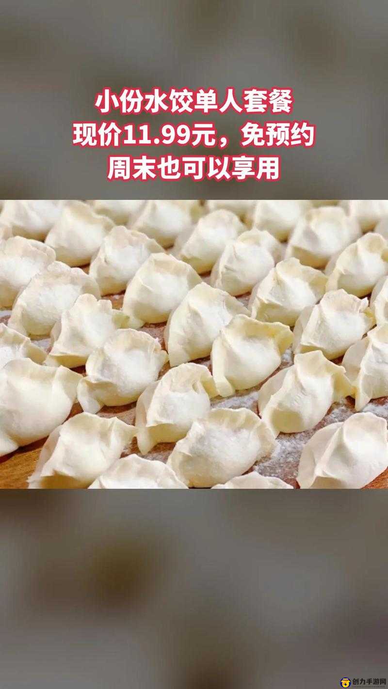 课后辅导肉馅小水饺：美味营养的传统美食之选